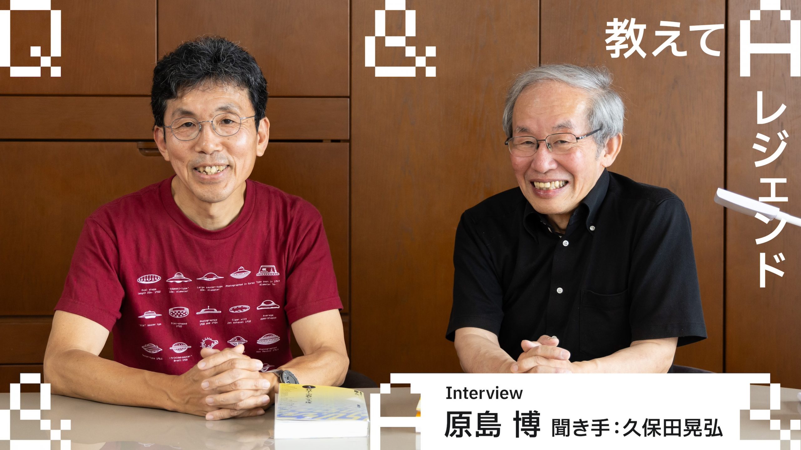 その目で見つめ、考え続ける工学と世界 原島 博 （聞き手：久保田晃弘）後編